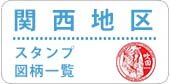 関西版