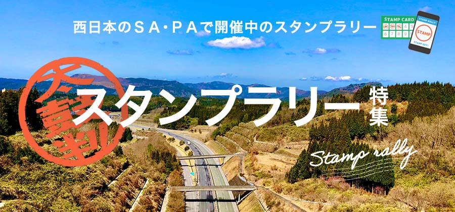 Nexco 西日本の高速道路 交通情報 渋滞 通行止め情報