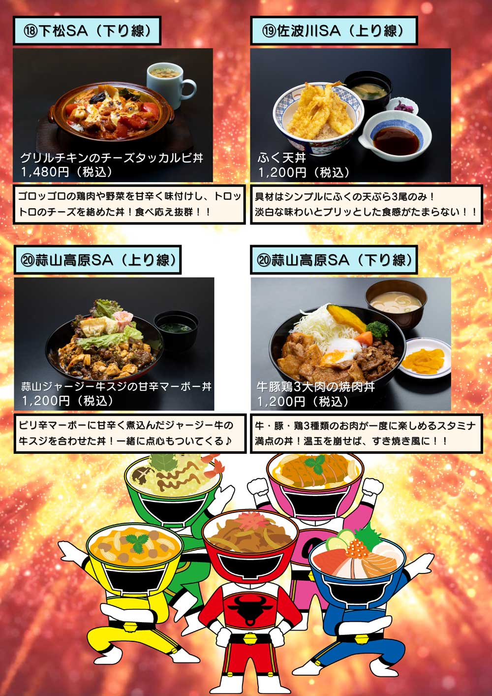 5人の丼ぶりマンを集めよう！！ 「丼メニューコンテスト2022」を開催します！ | NEXCO西日本のSA・PA情報サイト