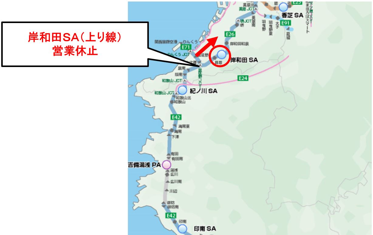 電気設備点検に伴う営業休止について E26 阪和自動車道 岸和田sa 上り線 Nexco西日本のsa Pa情報サイト