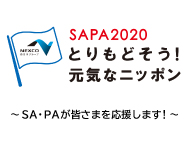 宍道湖サービスエリア 下り線 Nexco西日本のsa Pa情報サイト