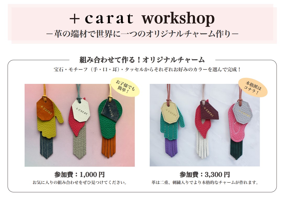 豊浜SA（下り線）香川県のアップサイクルブランド「+carat」のポップアップショップを初出店