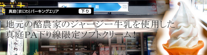 真庭パーキングエリア 下り線 Nexco西日本のsa Pa情報サイト