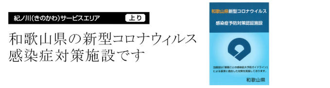 紀ノ川サービスエリア 上り線 Nexco西日本のsa Pa情報サイト