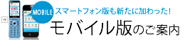 携帯からエリアを探す