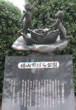 バラ公園銅像